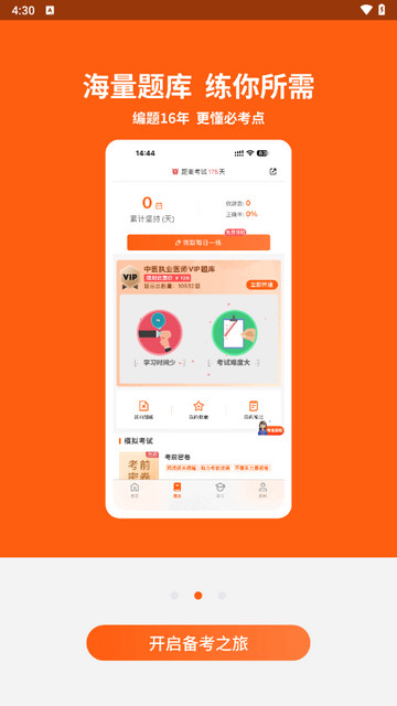 阿虎医考app