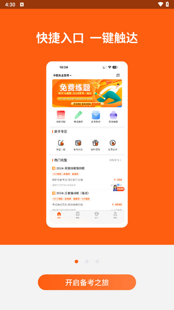 阿虎医考app