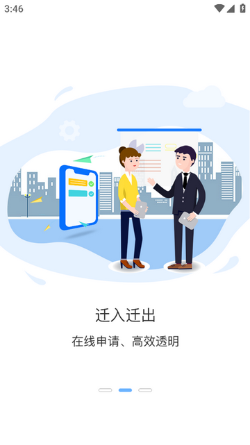 智行者管家app