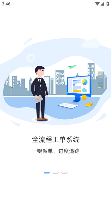 智行者管家app