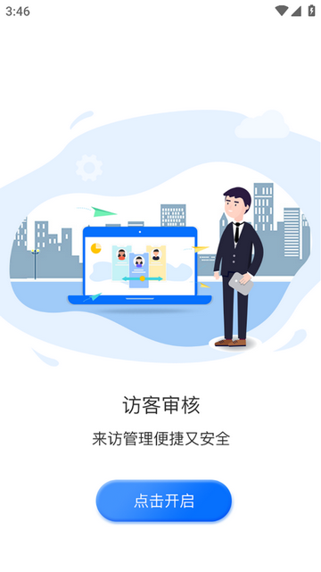 智行者管家app