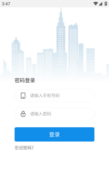 智行者管家app