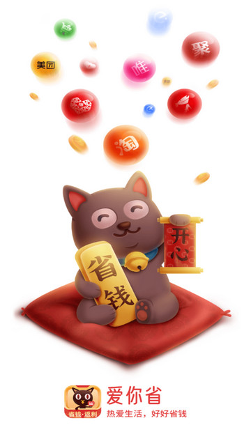 爱你省
