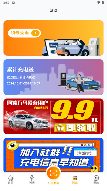 万马爱充