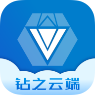 钻之云端官方版