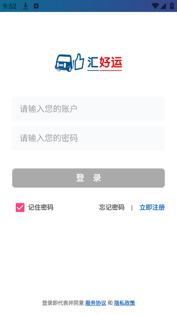 汇好运最新版