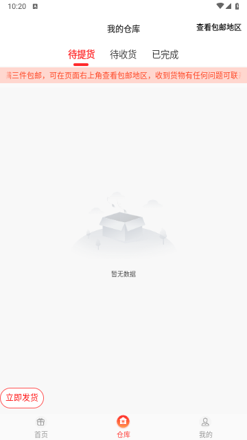 欧气魔盒手机版