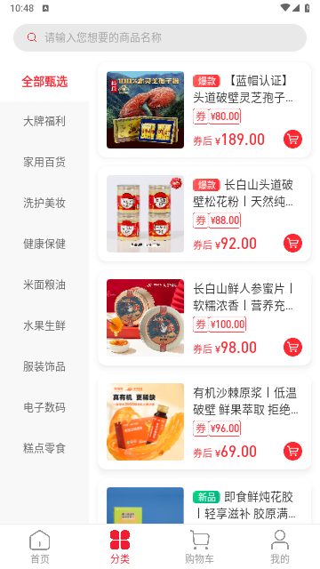 爱华甄选手机版