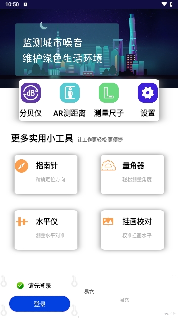 分贝测量仪