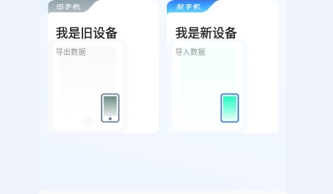安卓换机同步手机版