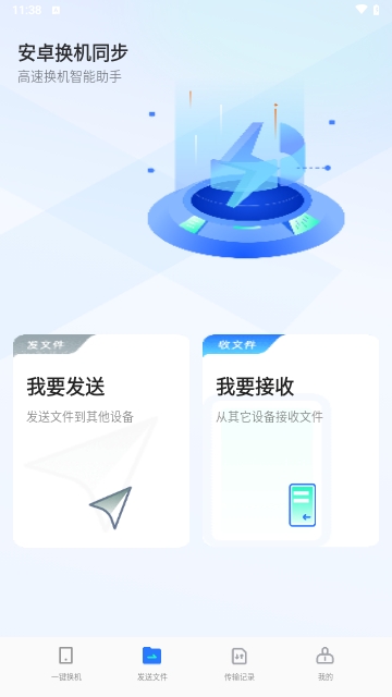 安卓换机同步手机版