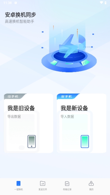 安卓换机同步