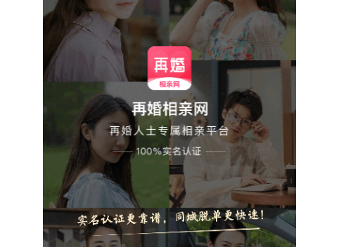 再婚相亲网2025最新版