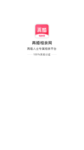 再婚相亲网2025最新版