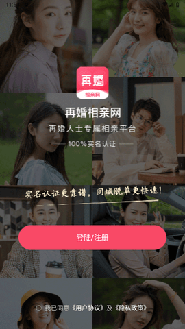 再婚相亲网2025最新版