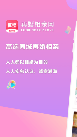 再婚相亲网2025最新版