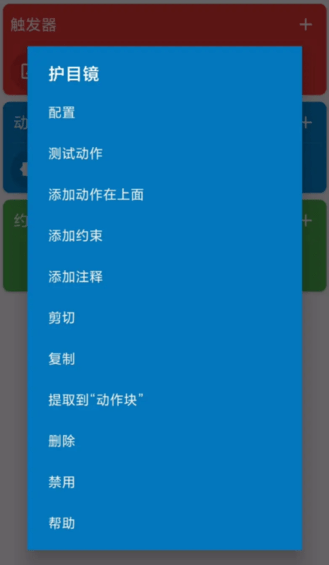 MacroDroid Pro解锁专业版