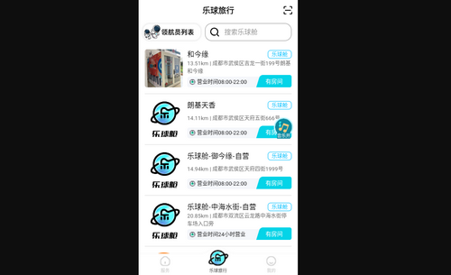 乐球舱最新版