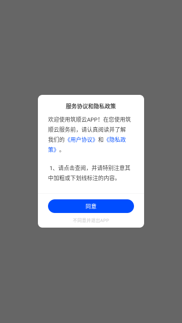 筑顺云最新版
