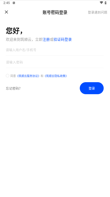 筑顺云最新版