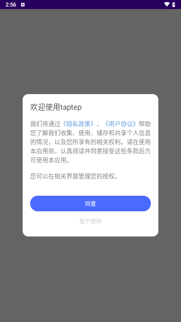 taptep最新版
