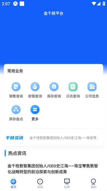 金千枝平台手机版