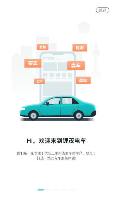 锂茂电车手机版