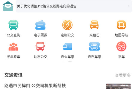 金华行免费版