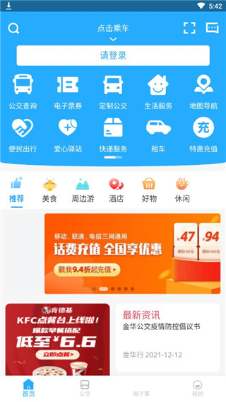 金华行免费版