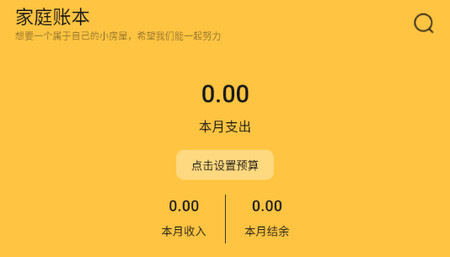 一秒记账软件最新版
