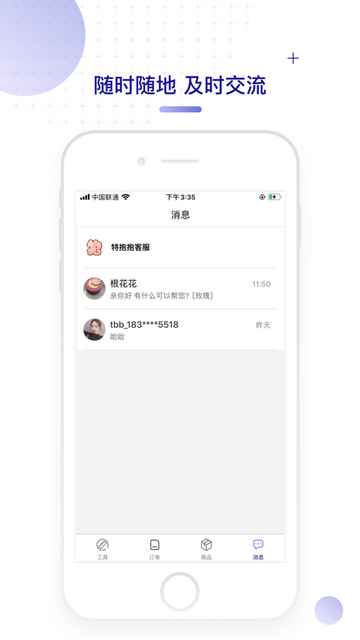 特抱抱商家版app