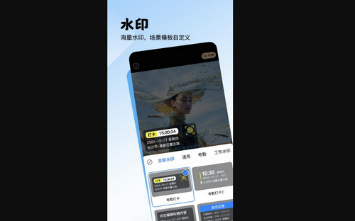 无忧水印打卡相机手机版