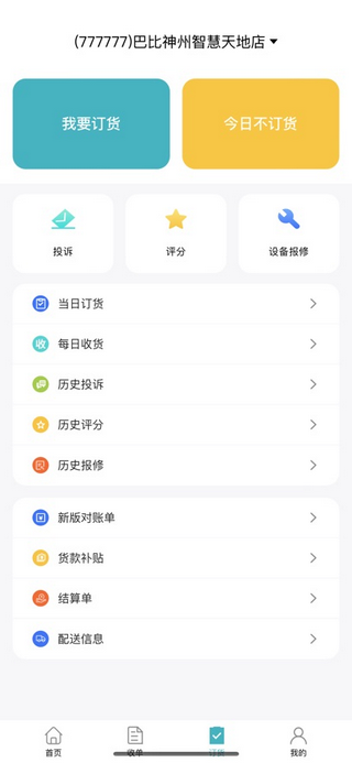 巴比商城门店端(巴比店务)app