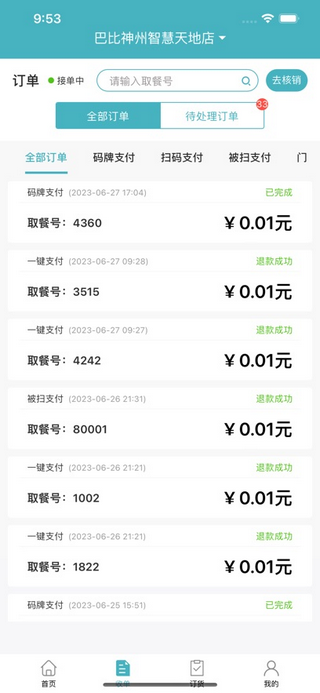 巴比商城门店端(巴比店务)app