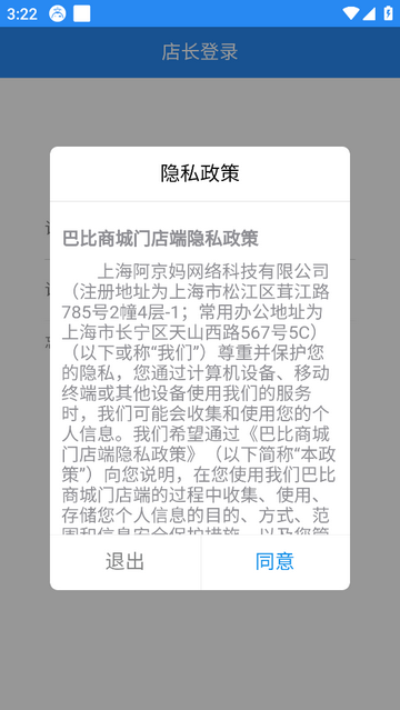巴比商城门店端(巴比店务)app
