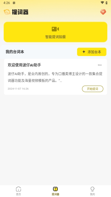 波仔AI助手
