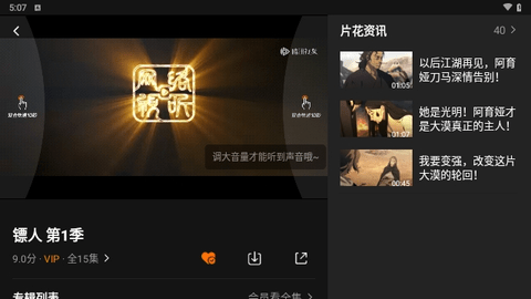 腾讯视频HD车机版