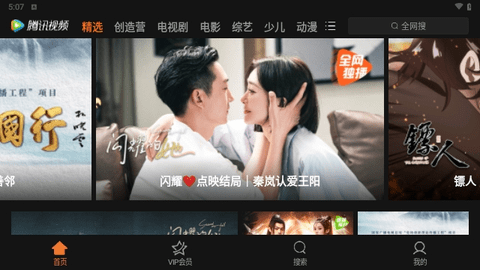 腾讯视频HD车机版