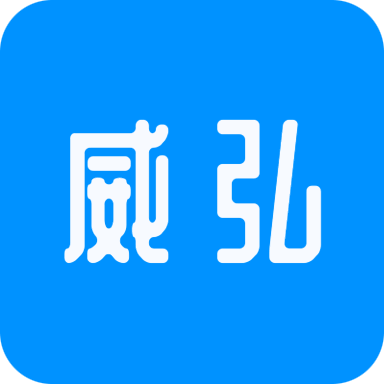 威弘办公手机版