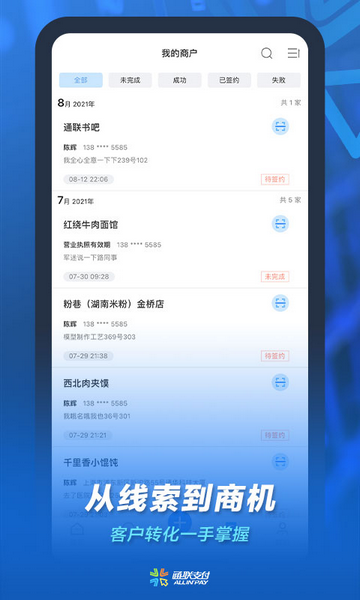 通联小伙伴官方版