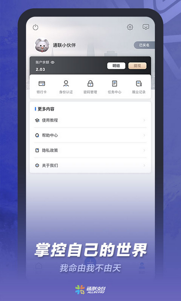 通联小伙伴官方版
