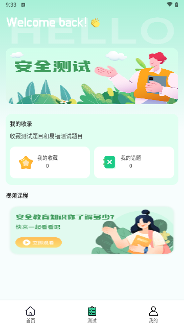 掌上学堂