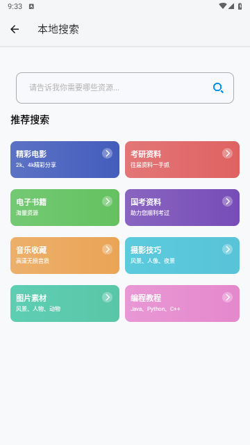 AI网盘搜索手机版