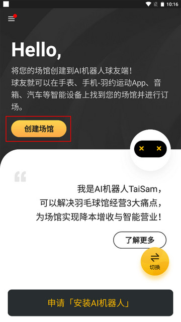 羽约场馆手机版