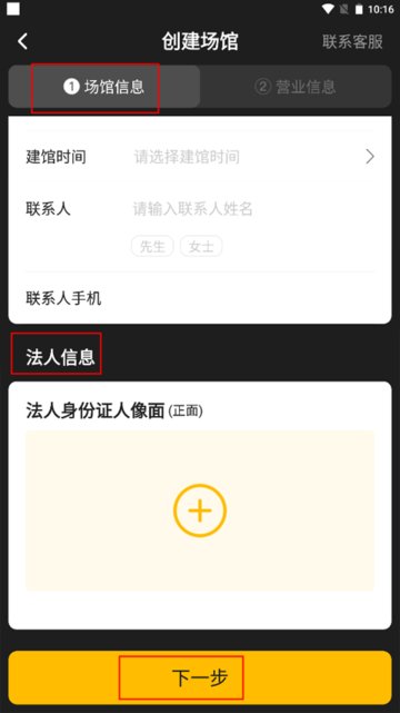羽约场馆手机版