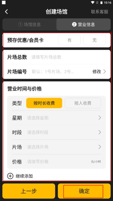 羽约场馆手机版