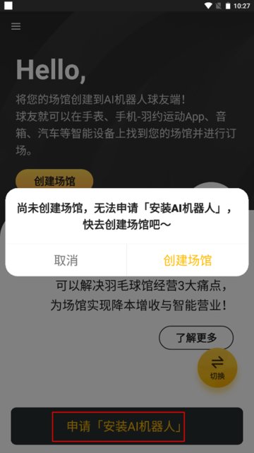 羽约场馆手机版