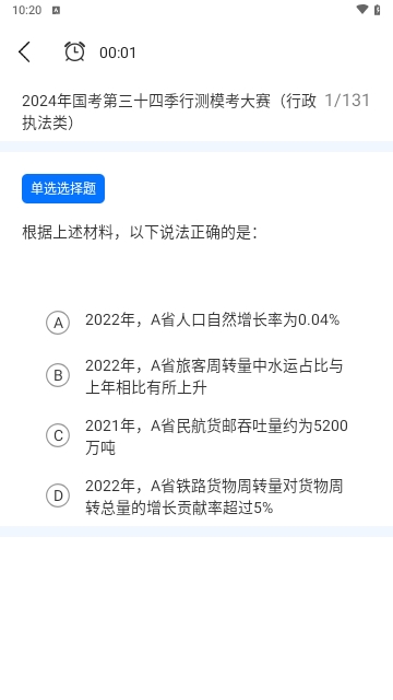 公务员考试题库