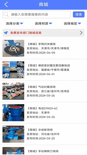 阀门通2025最新官方版