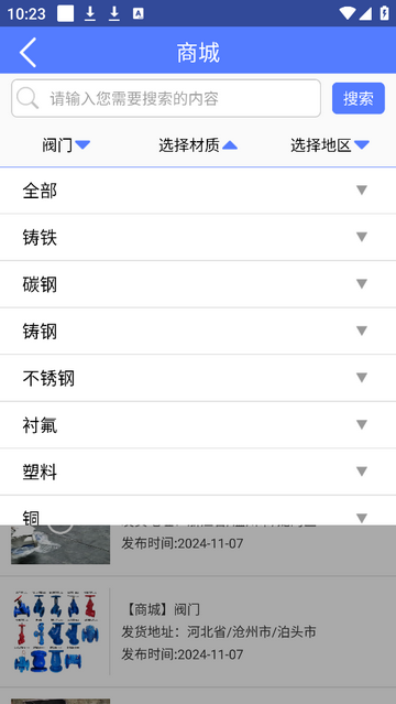 阀门通2025最新官方版